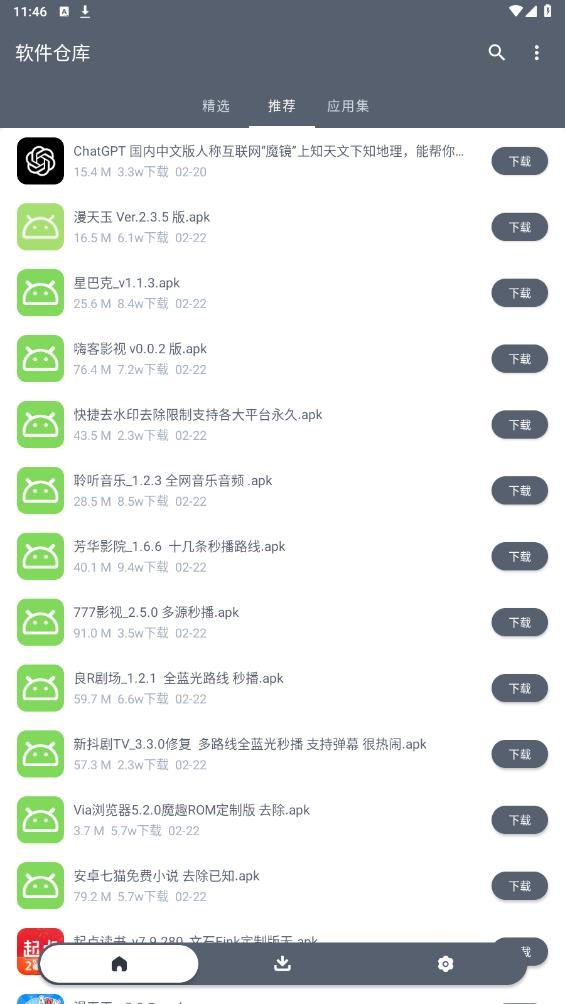 软仓手机版app官方版