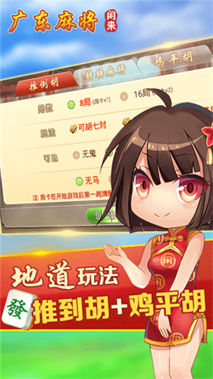 闲来广东麻将安卓版手机版安装下载
