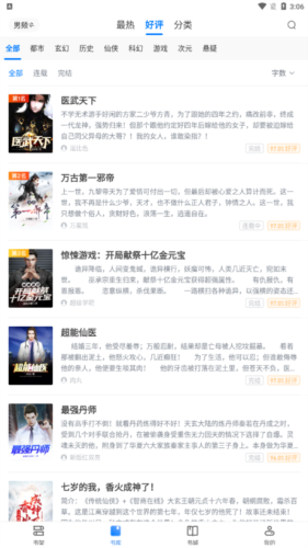 魔爪小说阅读器手机版
