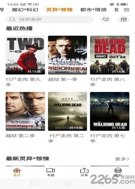 阿哥美剧app