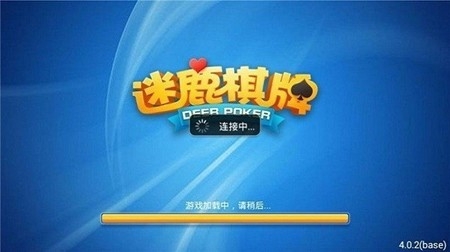 迷鹿棋牌送金币版