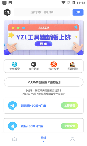 亚洲龙画质助手