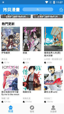拷贝漫画繁体版下载2.3.3