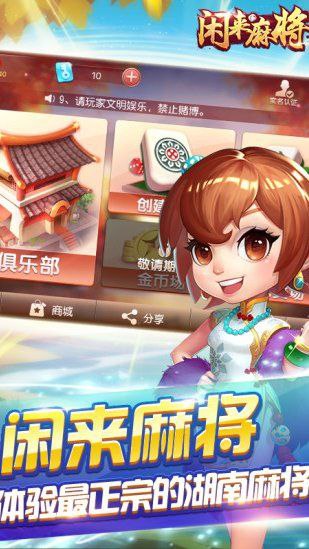 闲来陕西麻将最新版