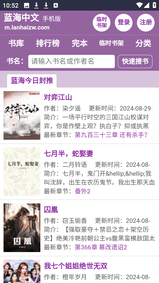 蓝海搜书小说app