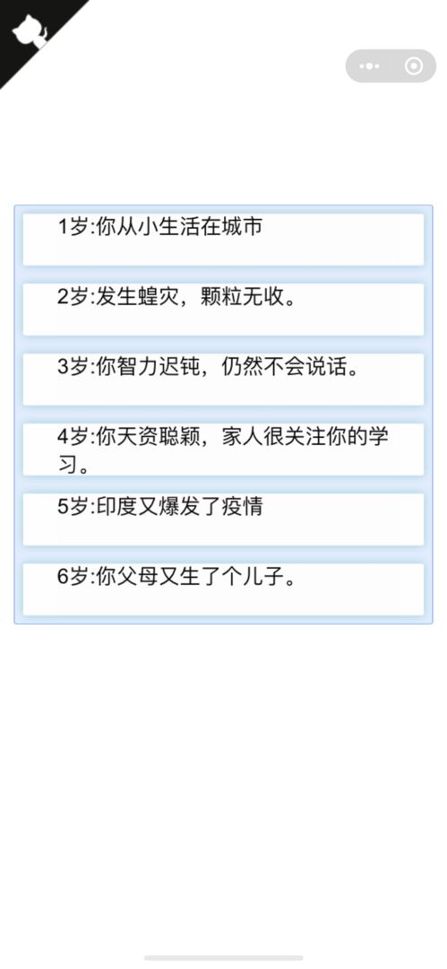 人生重开模拟器最新版 第4张图片