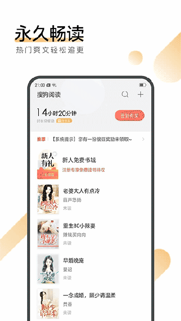搜狗阅读小说免费阅读
