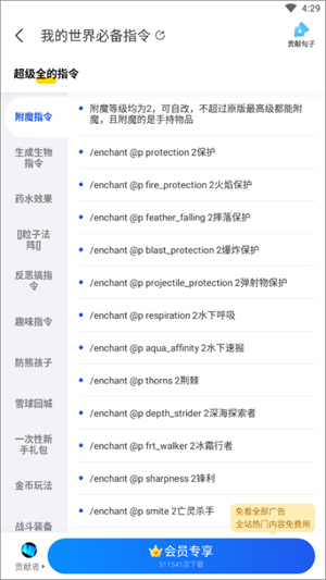 指令使用教程截图4