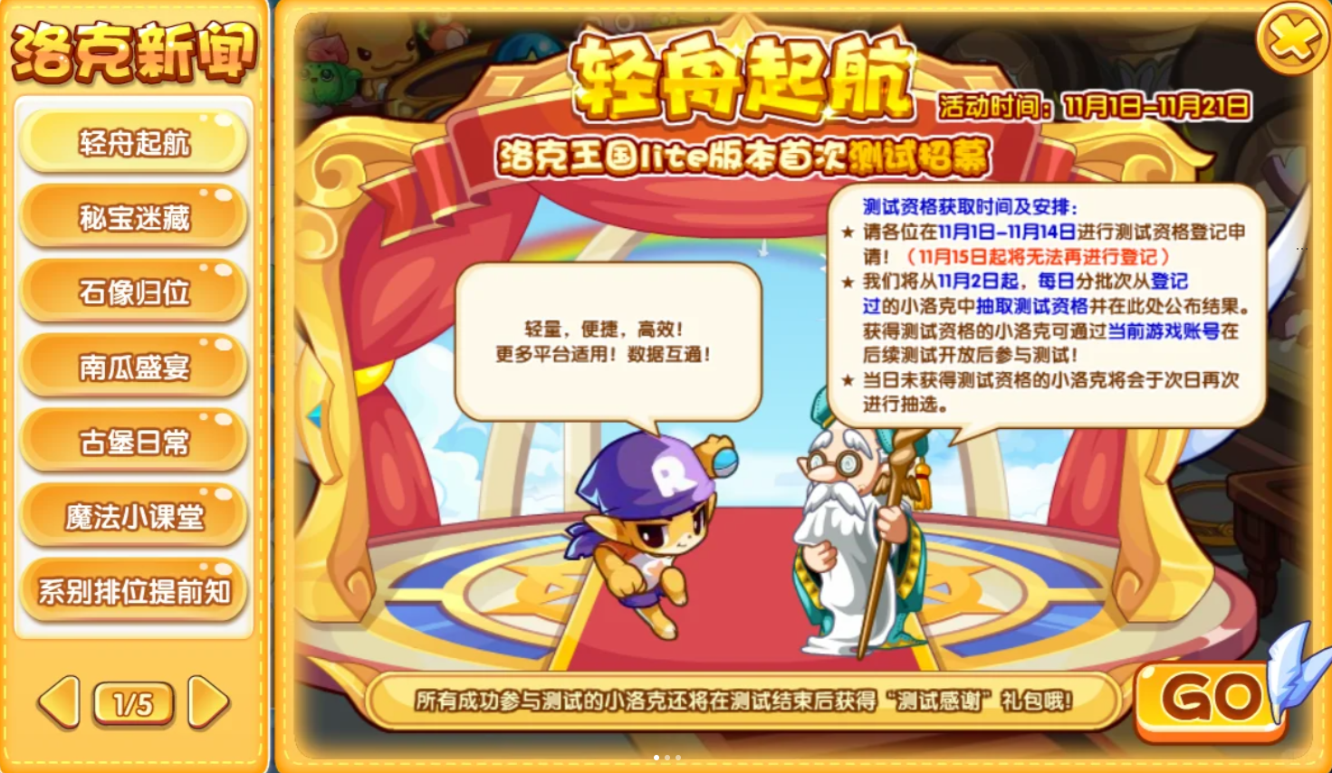 洛克王国lite版