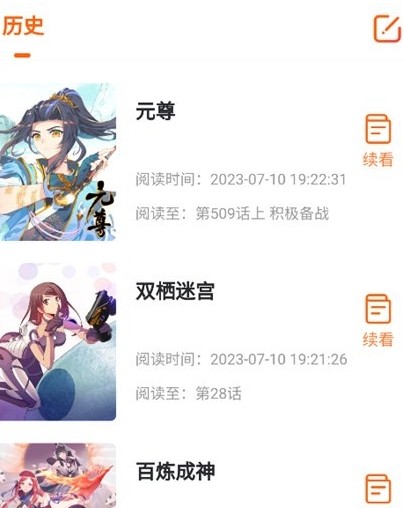 历史记录与续看功能界面
