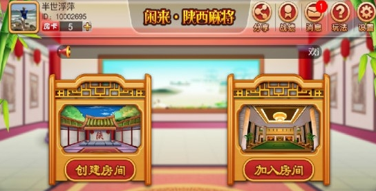 闲来陕西麻将新版本下载