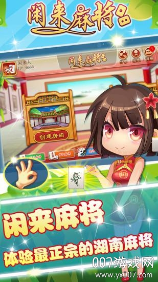 闲来麻将手游充值翻倍版
