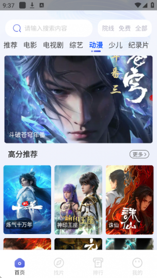 斑马影视免费版