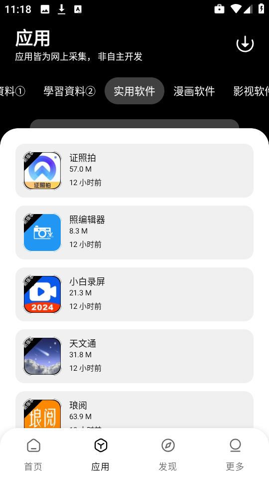 小A软件库app