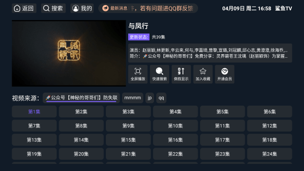 鲨鱼TV