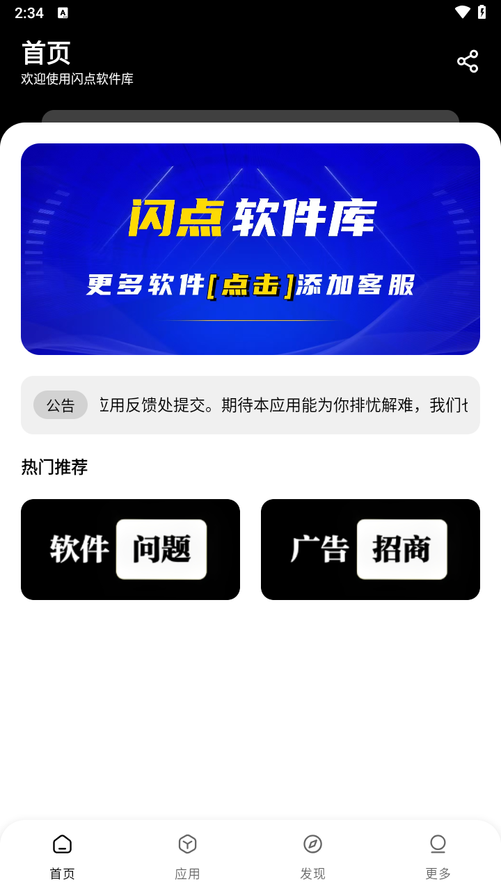 闪点软件库2025