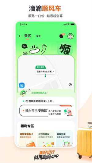 滴滴出行2025最新版