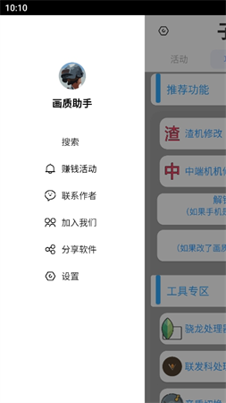 子阳画质助手免费