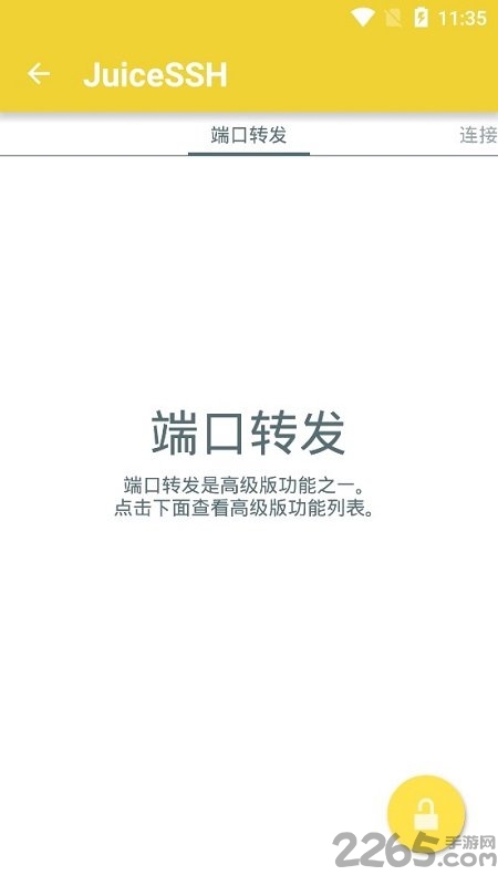 juicessh高级版