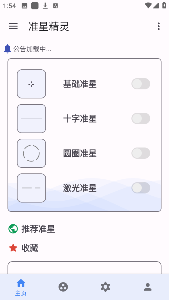 准星精灵下载2025