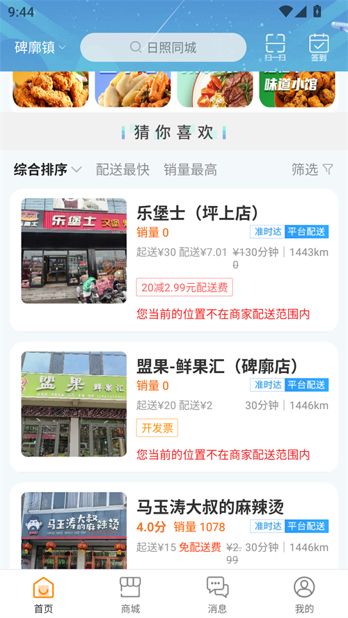 日照同城交友app