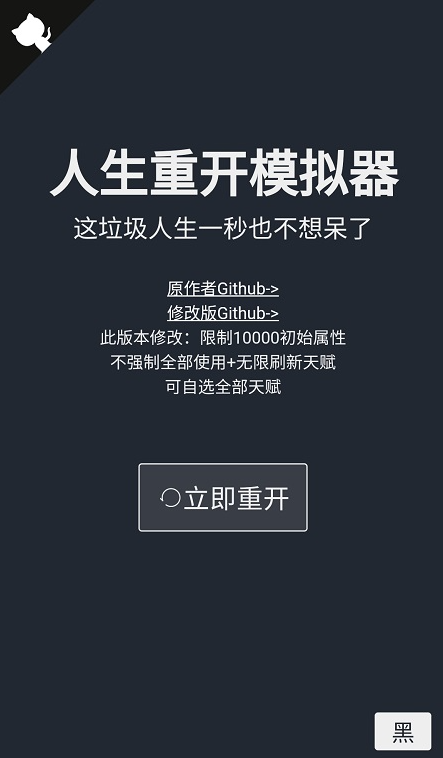 人生重开模拟器最新版修仙攻略 第1张图片