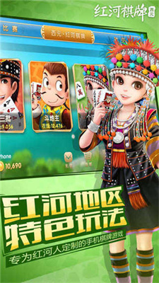 博雅红河西元红河棋牌最新版