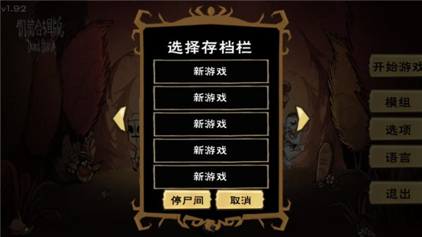 饥荒合辑版最新版