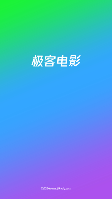 极客电影