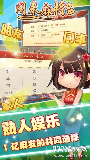 闲来麻将手游充值翻倍版