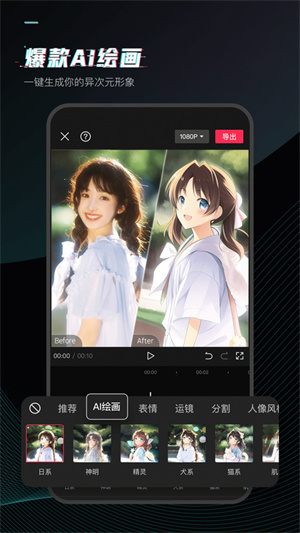 剪映下载官方免费版