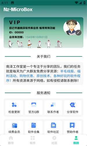 南泽软件库5.0最新版