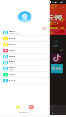搜云音乐app官方版