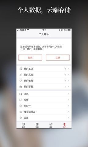 精读圣经和合本2025年最新版