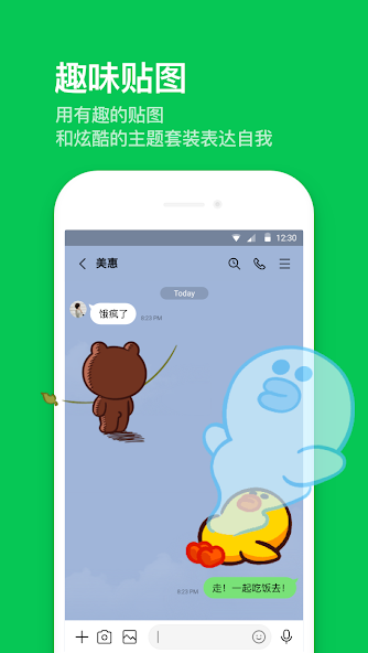 台湾版line