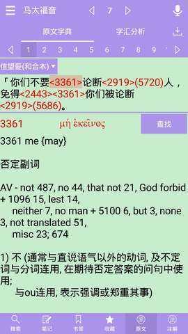 精读圣经免费下载2025最新版