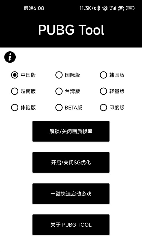 PUBG国际服辅助器