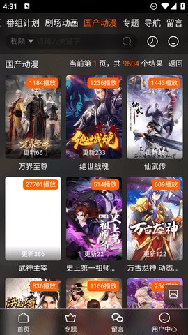 欧派动漫app