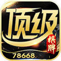 6731顶级棋牌娱乐苹果手机v1.2.3