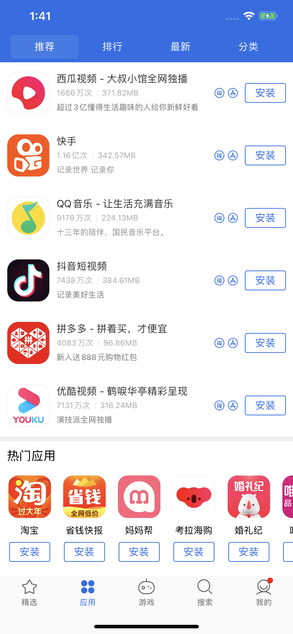 爱思助手官网版