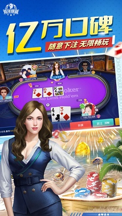 竞技联盟德州v6.46.9
