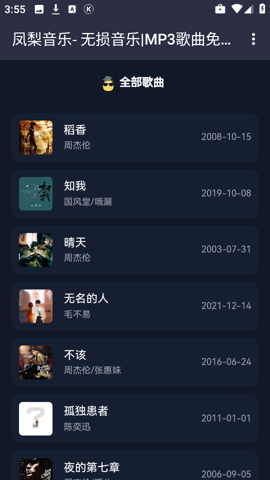凤梨音乐app