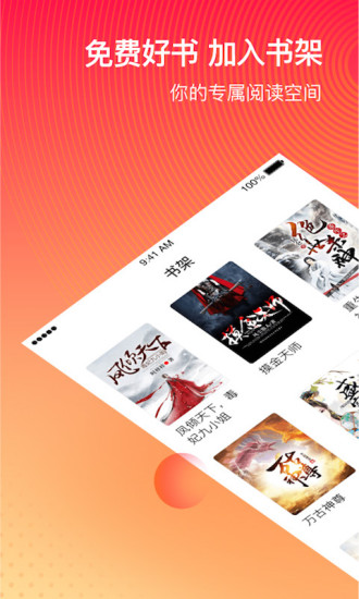 番茄阅读 免费版
