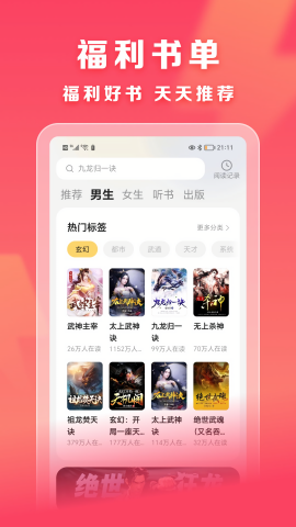 速读小说免费