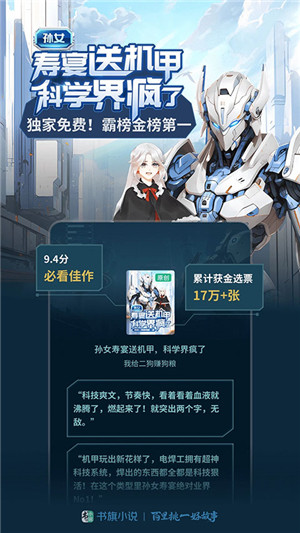 书旗小说免费