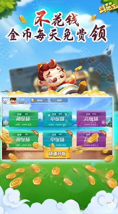 闲来斗地主赚钱版正版下载