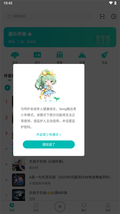 5sing音乐免费