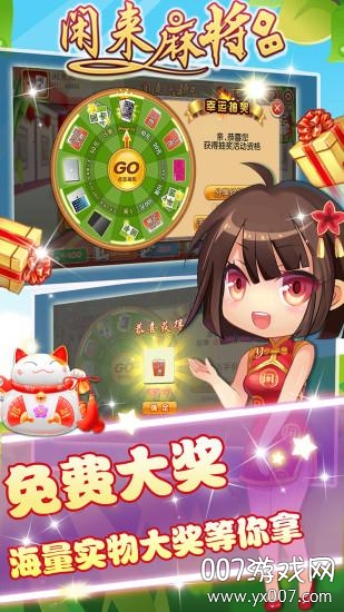 闲来麻将手游充值翻倍版