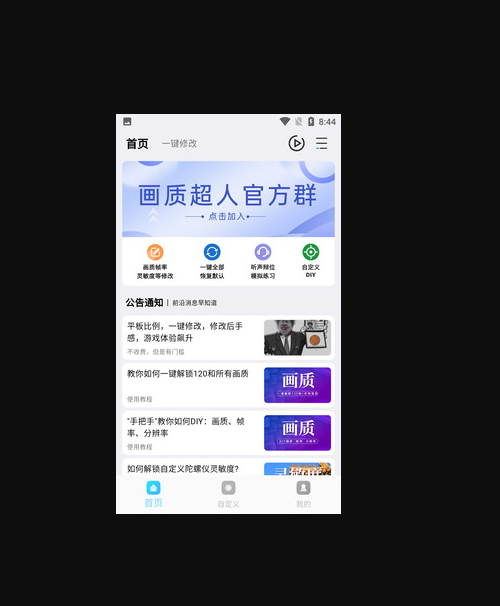 画质超人免费版