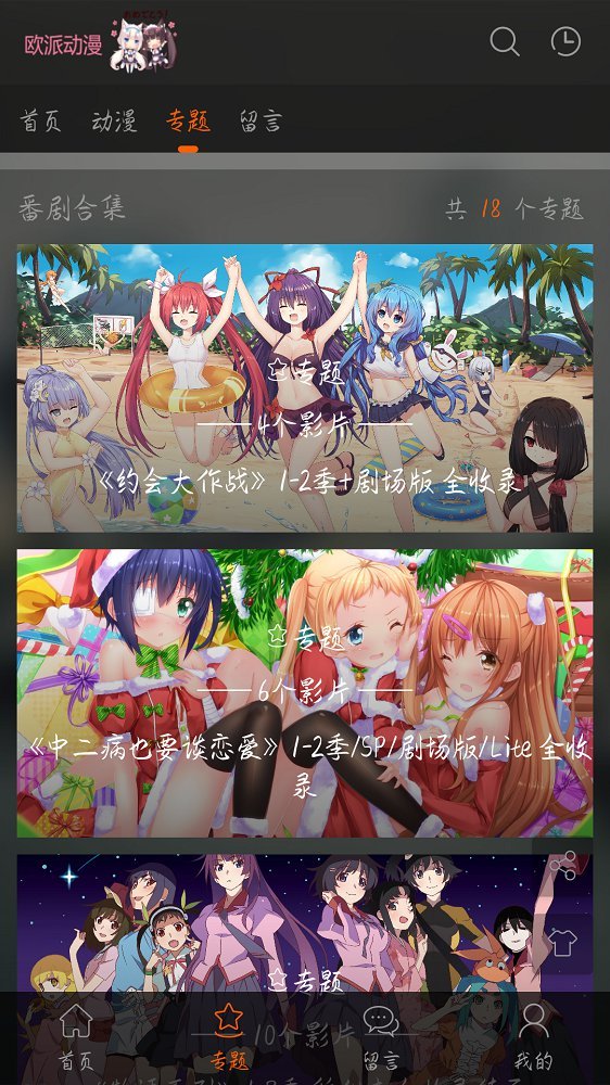 欧派动漫app